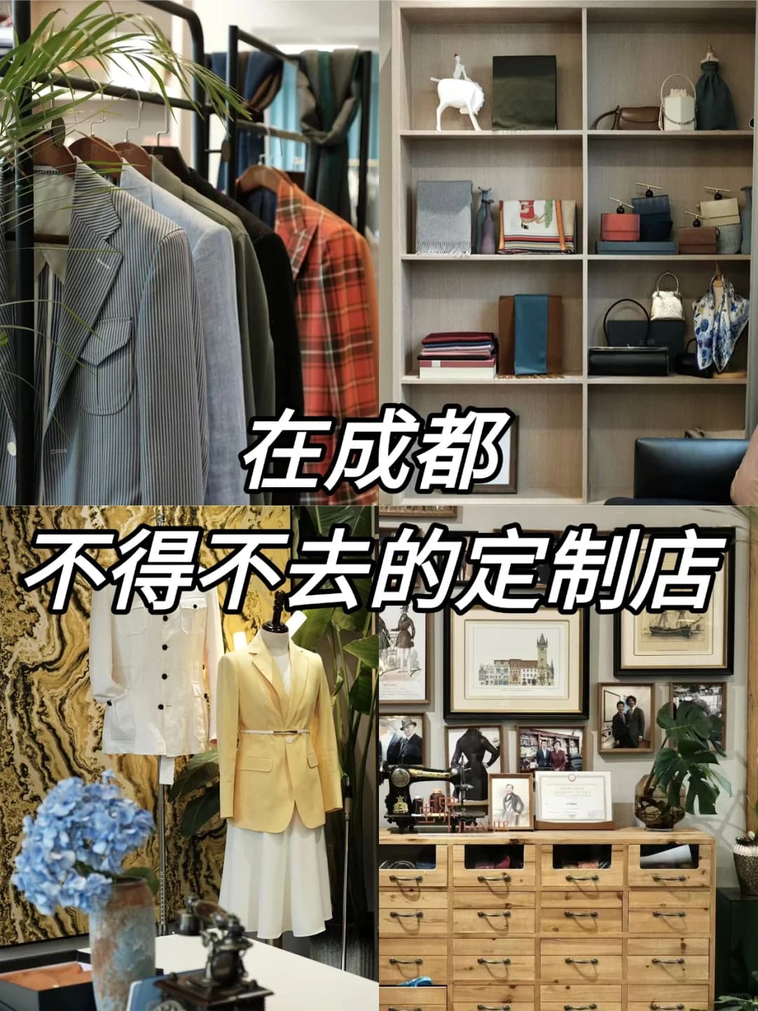 在成都,不得不去的女装定制店! - 1