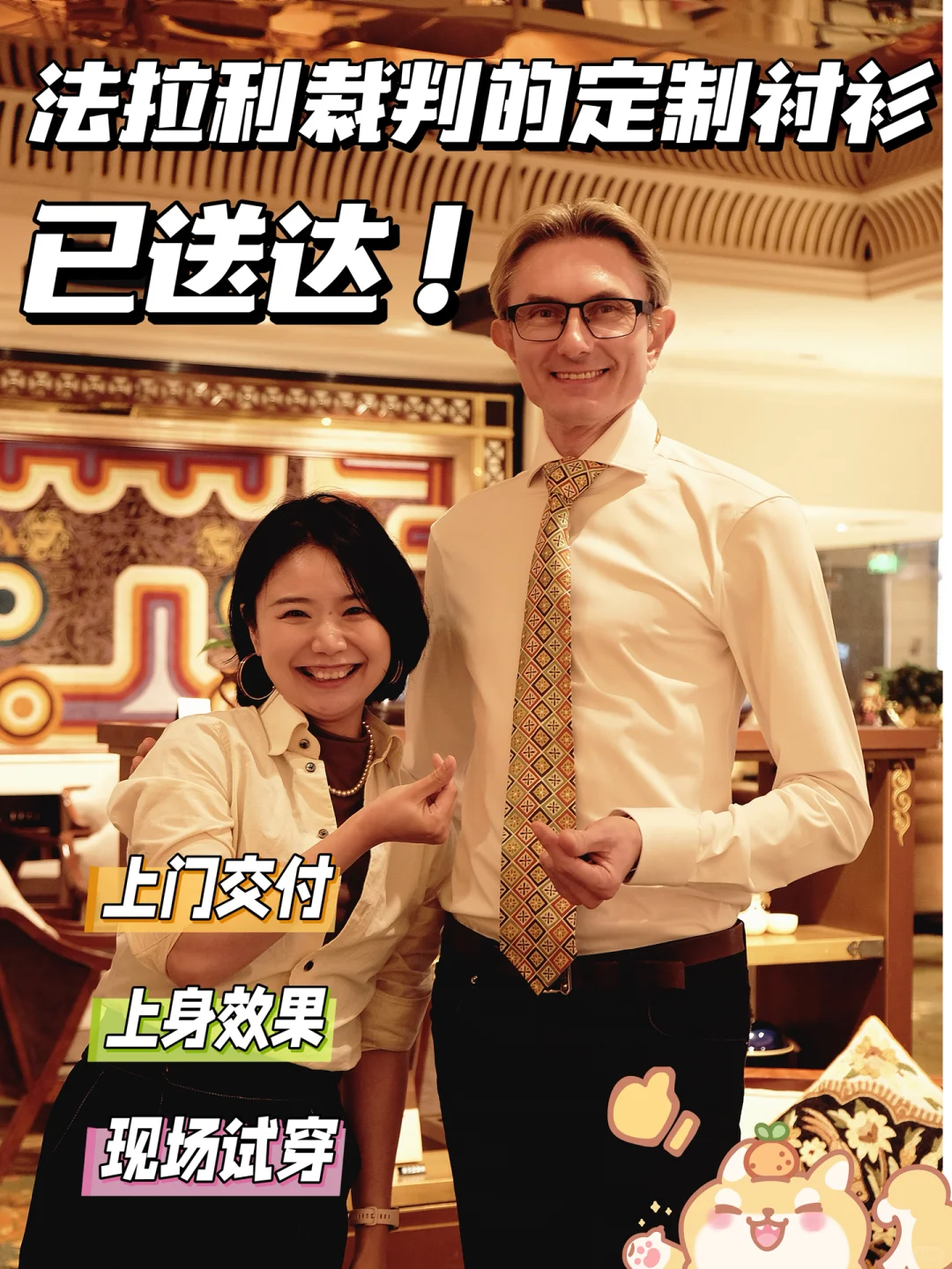 法拉利裁判的定制衬衫已送达！
